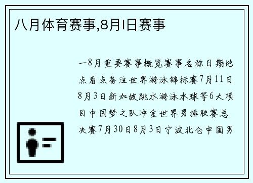 八月体育赛事,8月l日赛事